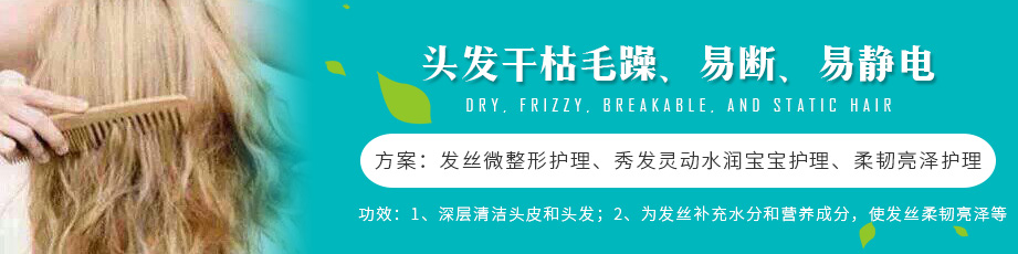 頭發(fā)干枯毛躁、易斷、易靜電