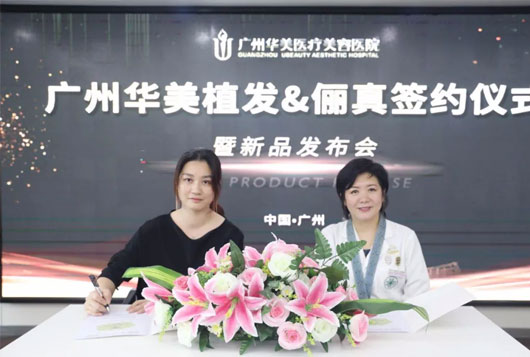 官宣簽約 |【儷真】&【華美植發(fā)】強(qiáng)強(qiáng)聯(lián)手！開(kāi)啟“植與養(yǎng)”新未來(lái)！